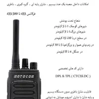 بیسیم واکی تاکی موتوکام|کوهنوردی و کمپینگ|مشهد, سعد آباد|دیوار