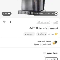 قهوه ساز ابکازو آکبند cm1183|سماور، چای‌ساز، قهوه‌ساز|تهران, اقدسیه|دیوار
