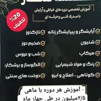 آموزشگاه خیاطی و آرایش گلناز سی سال سابقه ی آموزش