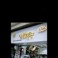 تابلوسازی تابلوساز تابلو سازی