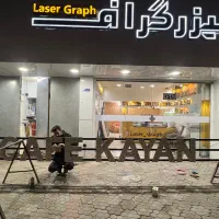 مرکز تخصصی لیزرگراف