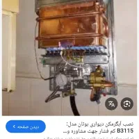 تعمیر بخاری و آبگرمکن سیار