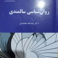 روانشناسی سالمندی