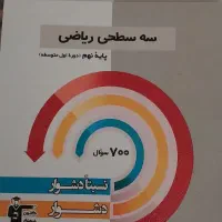 کتاب سه سطحی ریاضی علوم و عمومی
