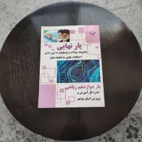 کتاب تست ریاضی و تجربی|کتاب و مجله ادبی|شیراز, فرگاز|دیوار
