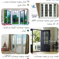 ساخت و نصب درب و پنجره upvc|خدمات پیشه و مهارت|دوگنبدان, |دیوار