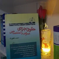 کتاب حقوقی