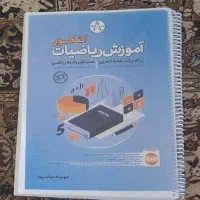کتاب آموزش ریاضیات مجموعه علوی