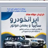 گمشده حواله