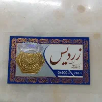 سکه پارسیان زردیس