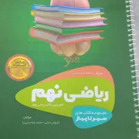 کمک درسی و کتاب کار  نهم|کتاب و مجله آموزشی|قم, عمار یاسر|دیوار