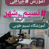 آموزش خیاطی با ارائه مدرک فنی و حرفه ای|خدمات آموزشی|نسیم‌شهر, |دیوار