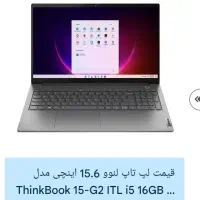 لبتاپ لنوو تینک بوک