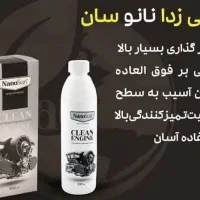 محصولات شوینده نانوسان