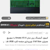 کیبورد RAZER ORNATA V3 X|قطعات و لوازم جانبی رایانه|سردشت, |دیوار