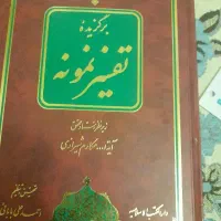 پنج جلد از کتاب برگزیده تفسیر نمونه