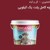 انواع مختلف کودهای کشاورزی وباغات وگلخانه ها