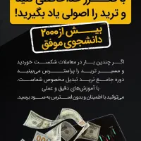 دوره تریدصرافی تبدیل بمدت محدود 5روز با تخفیف ویژه|فعالیت داوطلبانه|تهران, بازار|دیوار
