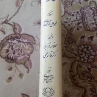 کتاب دیوان حافظ نفیس|کتاب و مجله ادبی|تهران, امام زاده قاسم (نیاوران)|دیوار