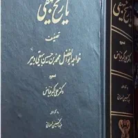 تاریخ بیهقی متن اصلی چاپ1358 تصحیح علی اکبر فیاض|کتاب و مجله تاریخی|اردبیل, |دیوار