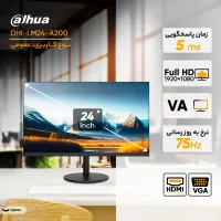مانیتور ۲۴ داهوا ۷۵هرتز مدل a200