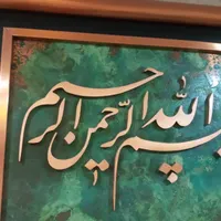 تابلوی مس وکاناپه|کلکسیون اشیاء عتیقه|مشهد, آزادشهر|دیوار