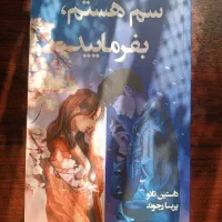 کتاب سم هستم ، بفرمایید