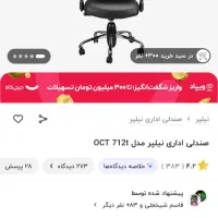 صندلی اداری|مبلمان اداری|اسلامشهر, شهرک مهدیه|دیوار