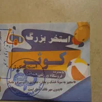 بلیط استخر کوثر