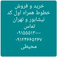۰۹۱۵۵۵۲۸۱۵۷