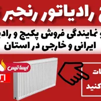 رادیاتورمدل فولادی دوطرفه ورق سنگین با|آبگرمکن، پکیج، شوفاژ|تبریز, |دیوار