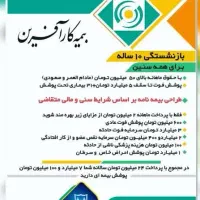 بیمه کار افرین