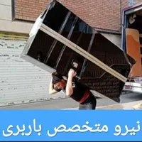 حمل اثاث منزل،کامیونت ۶متری و کارگران حرفه ای