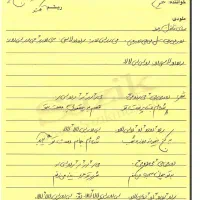 نُت های فارسی|فیلم و موسیقی|شیراز, گل سرخ|دیوار