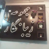 تابلو آرایشگاه بانوان.تابلوی زیبانگار.تابلو مجموعه