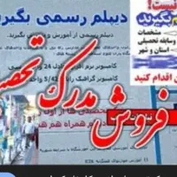 مشاوره تحصیلی و  گو هی آنلاین|خدمات آموزشی|شاهرود (اردبیل), |دیوار