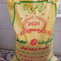 برنج عنبر بوو