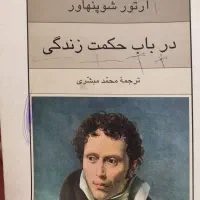 کتاب شعر ترکی وفلسفی|کتاب و مجله ادبی|تبریز, |دیوار