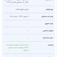 فروش حواله دنا پلاس دستی فروش فوق العاده
