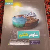 علوم هفتم پرسمان گاج