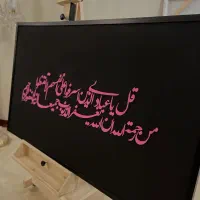 تابلو کالیگرافی