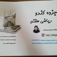 ریاضی هفتم