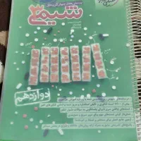 کتاب خیلی سبز شیمی دوازدهم