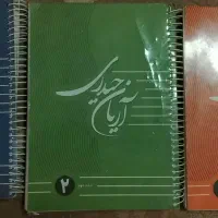 جزوه حنیف عظیمی و آریان حیدری