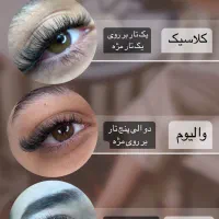 آموزش اکستنشن مژه و لیفت مژه و ابرو برای نابغه ها|خدمات آرایشگری و زیبایی|اصفهان, وحید|دیوار