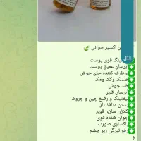 روغن اکسیر جوانی