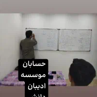موسسه آموزشی ادیبان دانش
