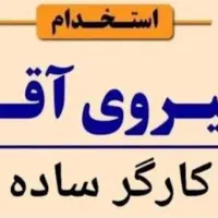 کارگر جهت کار در تولیدی لوازم ورزشی