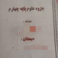 کتاب و جزوه کلاس و چهارم|کتاب و مجله آموزشی|برخوار, |دیوار