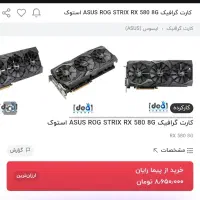 کارت گرافیک RX580 ASUS سه فن|قطعات و لوازم جانبی رایانه|تهران, خلیج فارس|دیوار